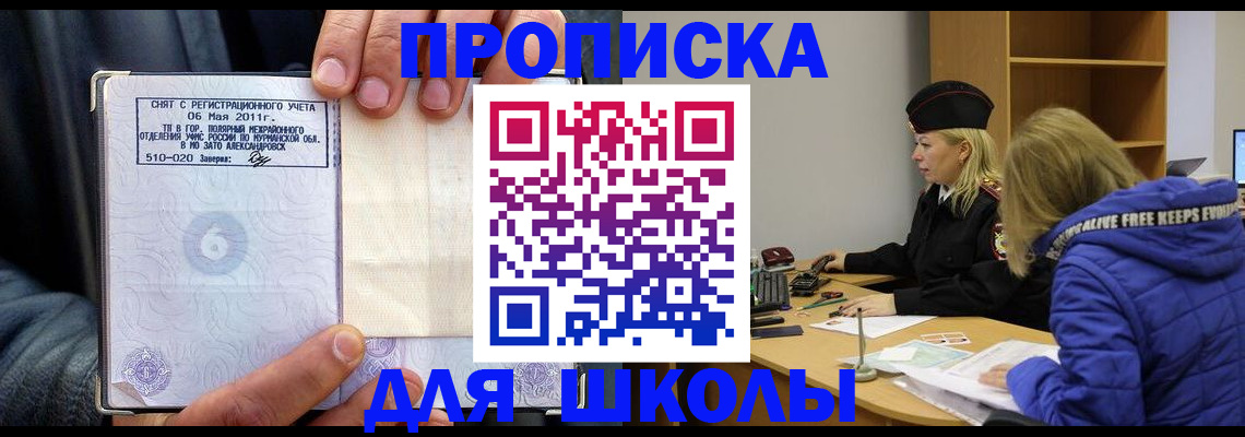 купить прописку в Реже