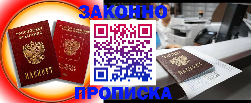 временная регистрация купить в Реже