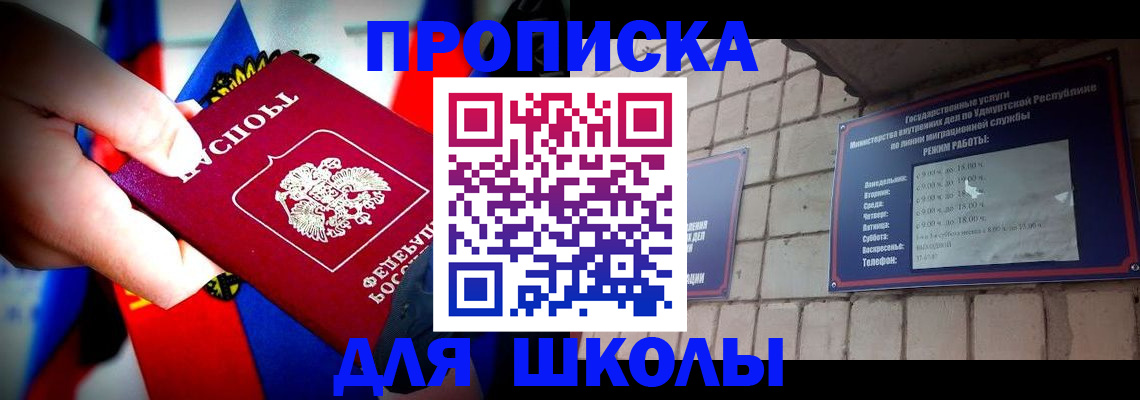 регистрация для школы в Реже