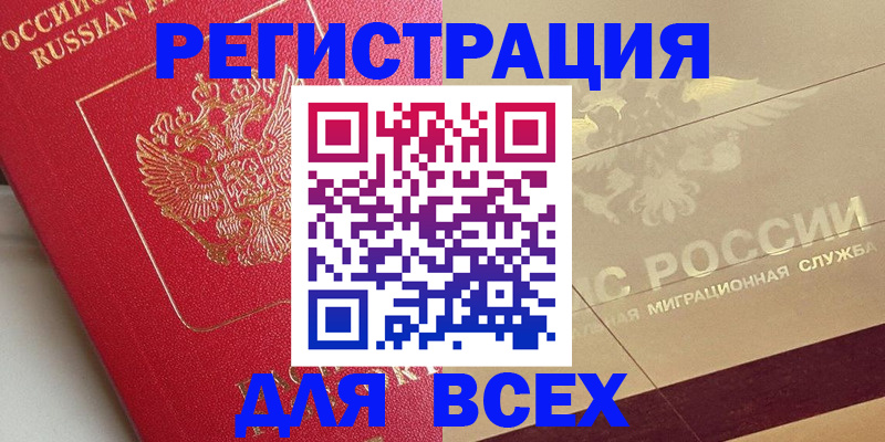 прописка ребенка в Реже