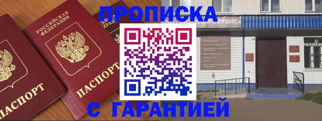 временная регистрация недорого в Реже