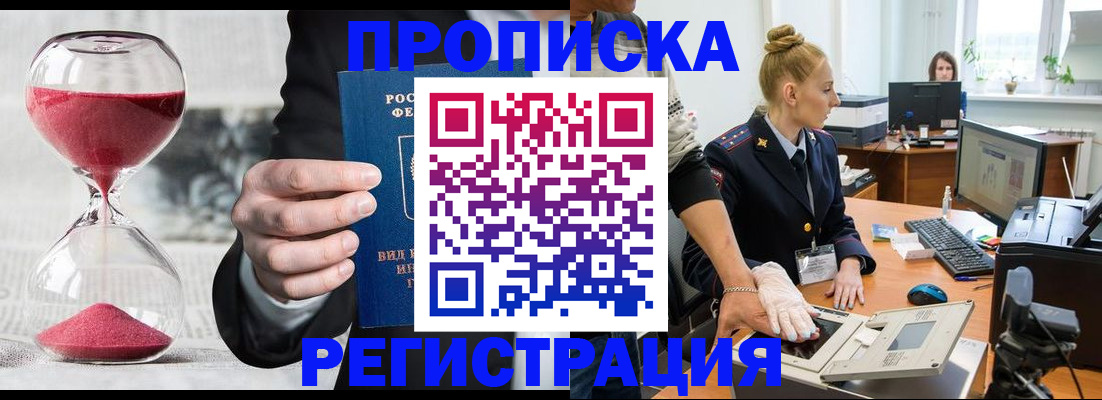 прописка гарантия в Реже